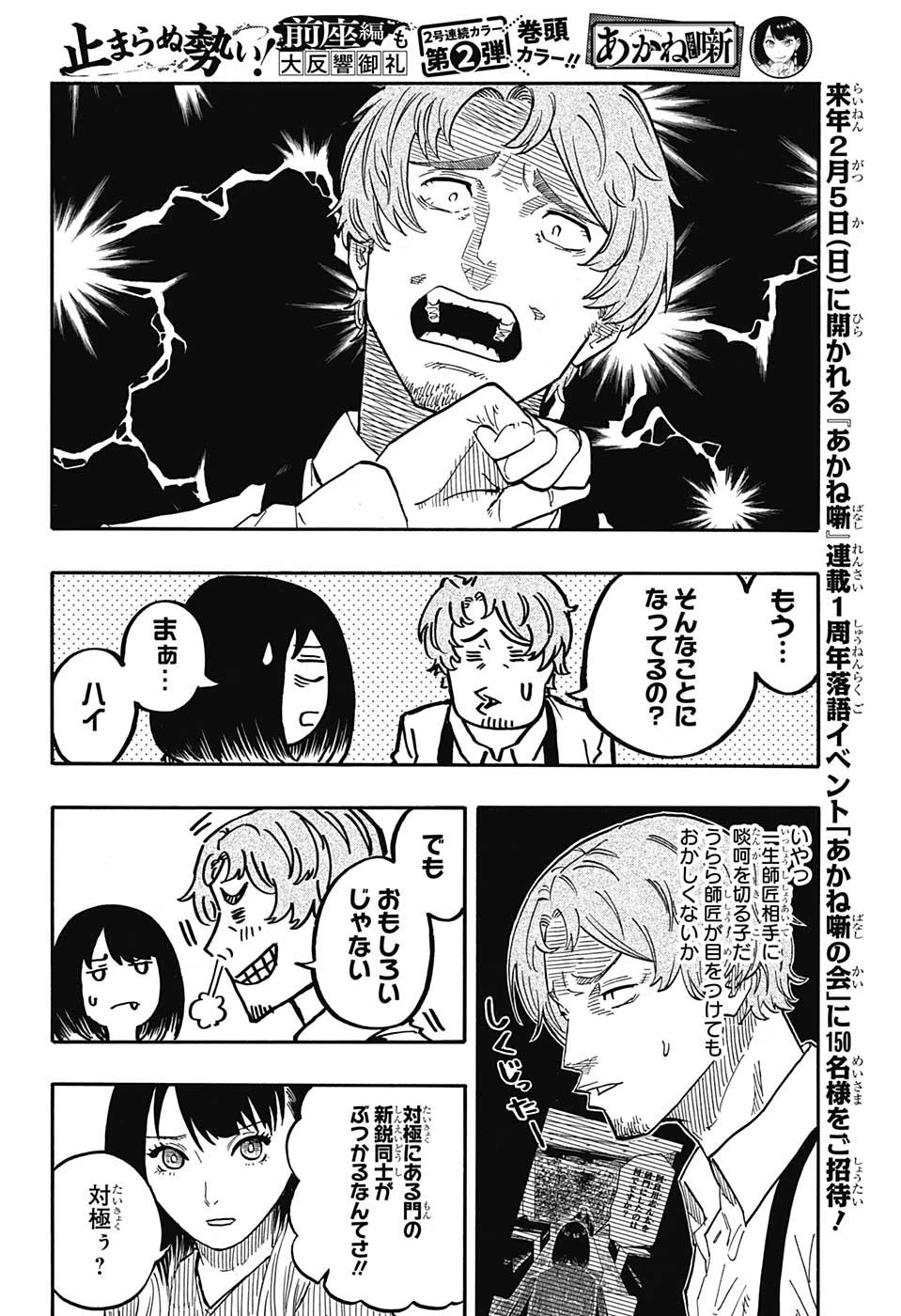 あかね噺 第43話 - 8