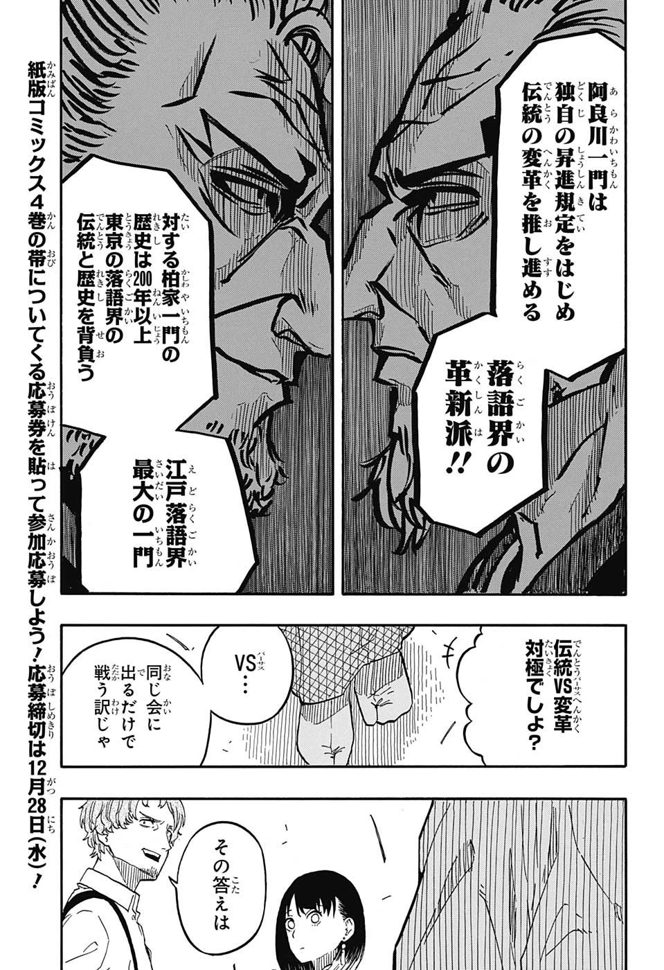 あかね噺 第43話 - 9