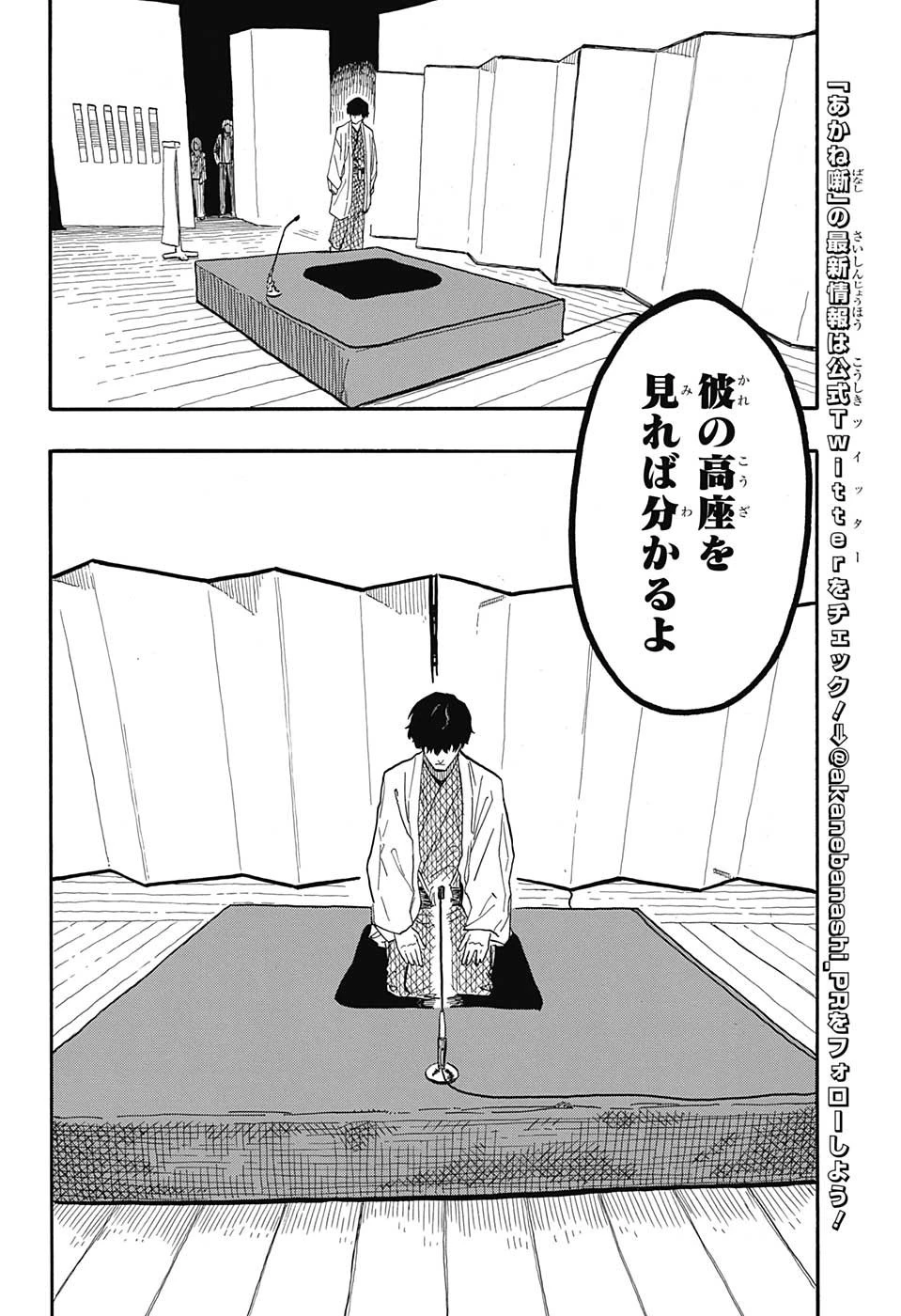 あかね噺 第43話 - 10