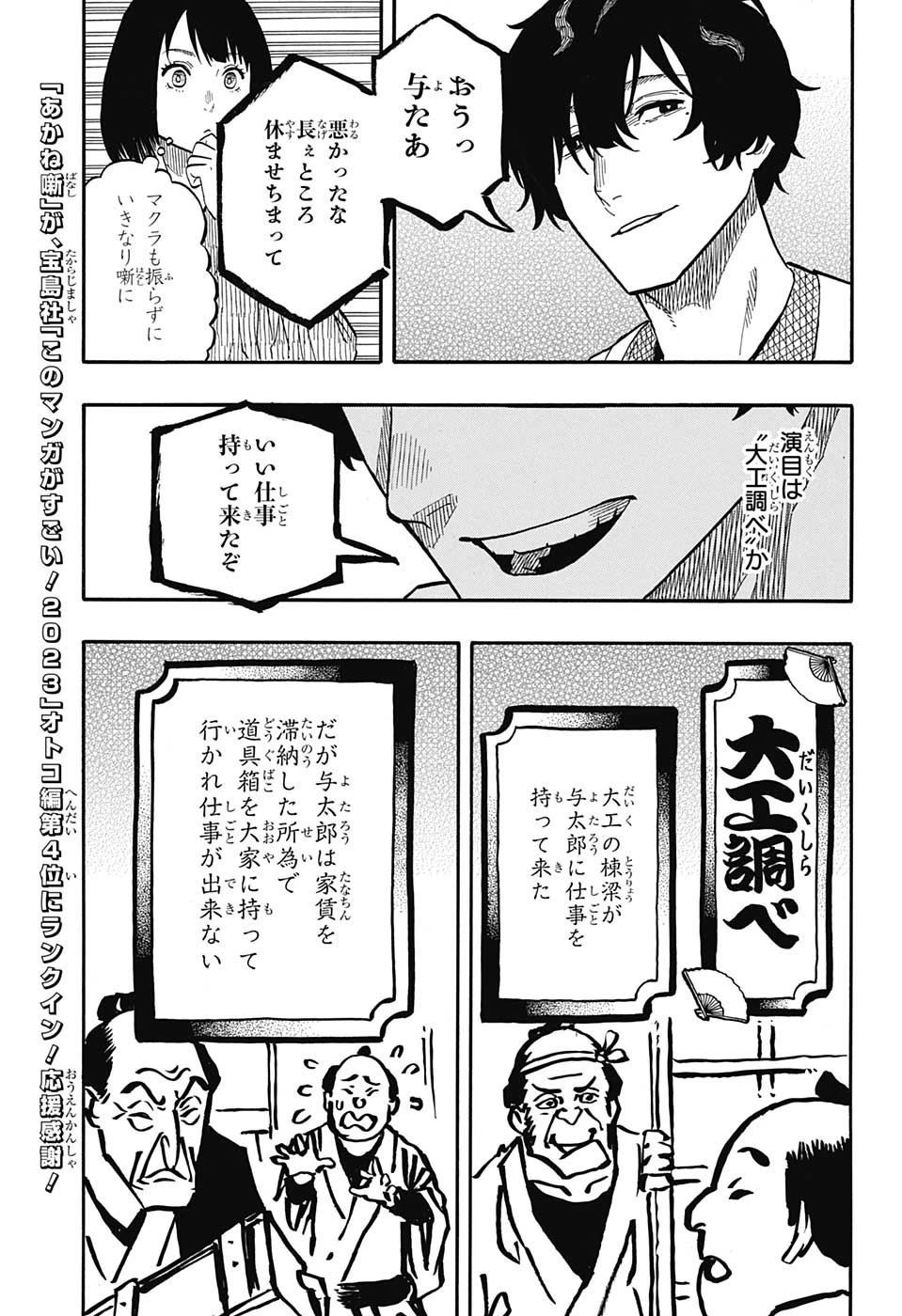 あかね噺 第43話 - 11