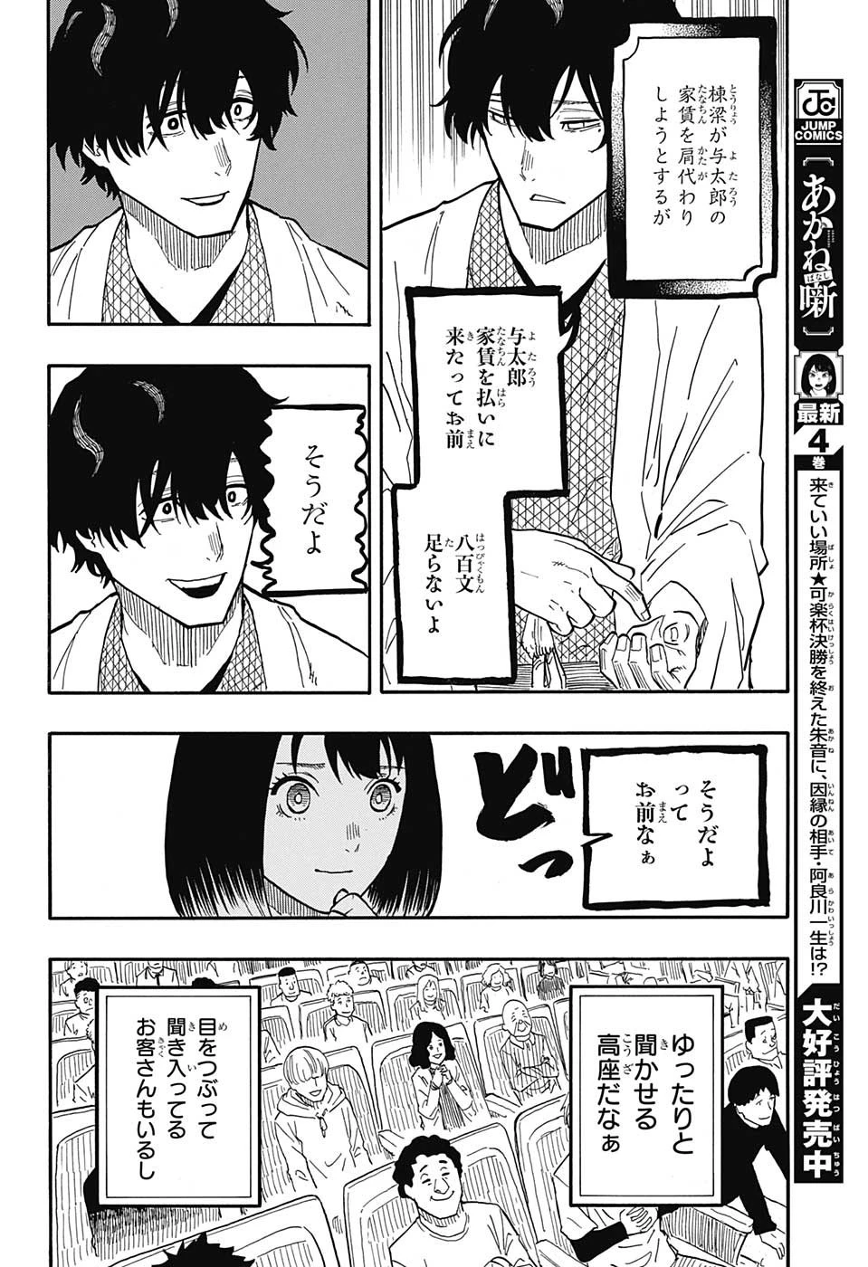 あかね噺 第43話 - 12