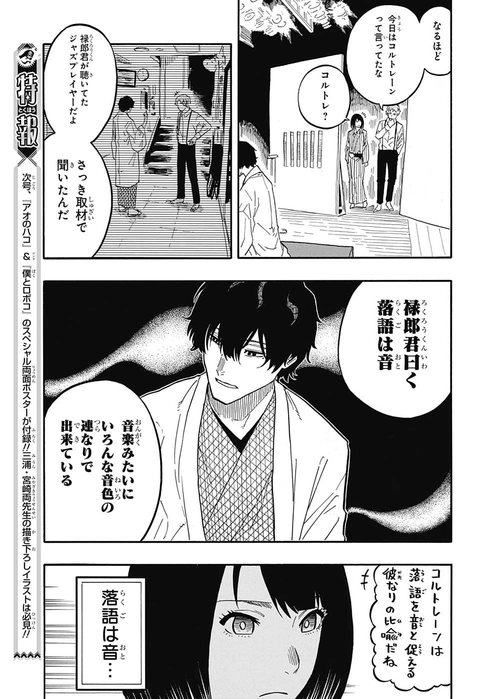 あかね噺 第43話 - 13