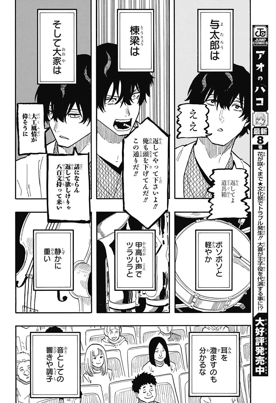あかね噺 第43話 - 14