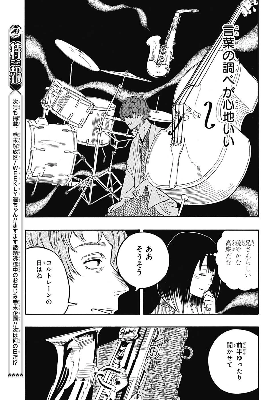 あかね噺 第43話 - 15