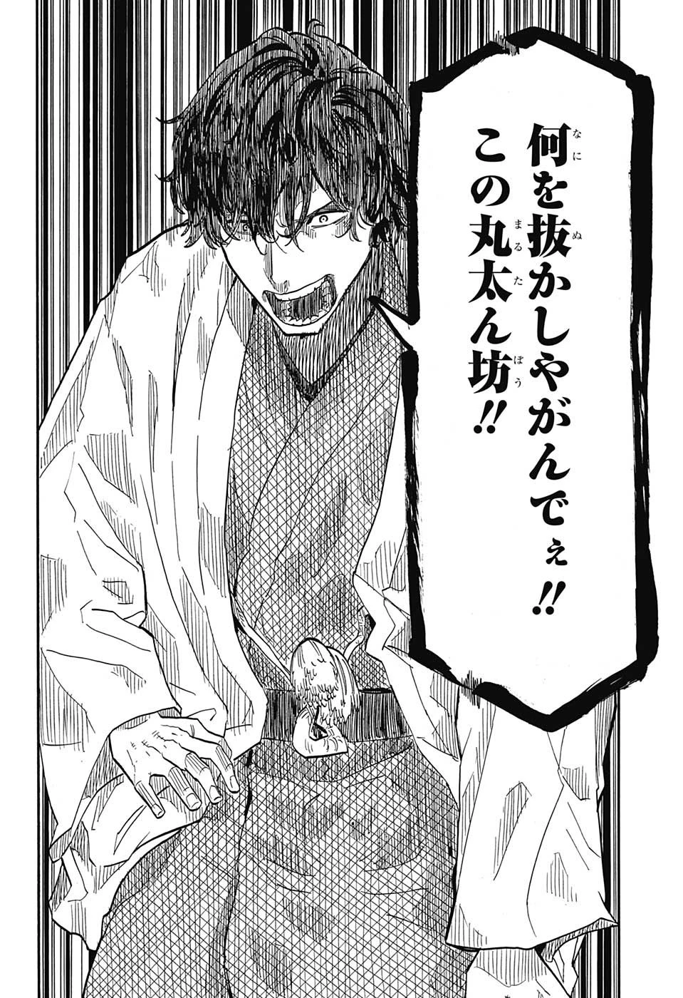 あかね噺 第43話 - 16
