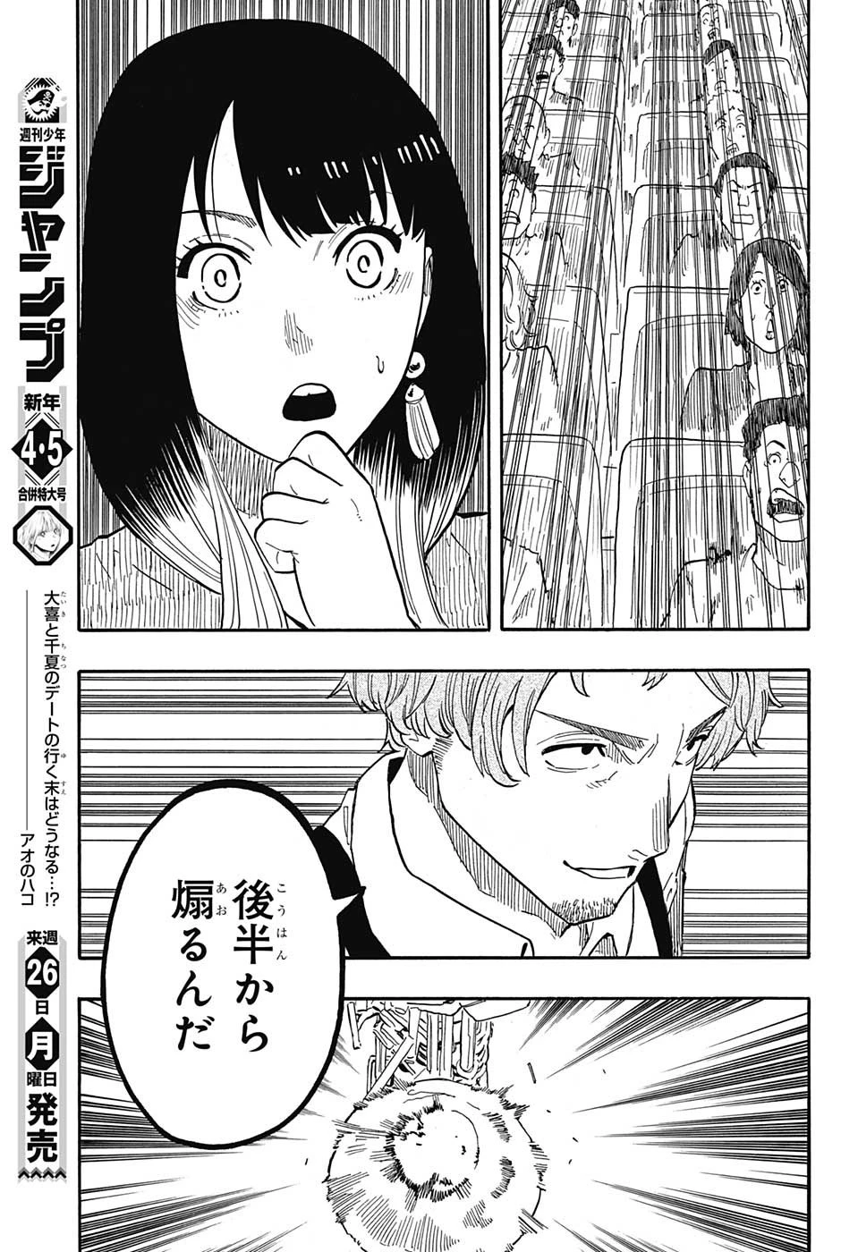 あかね噺 第43話 - 17