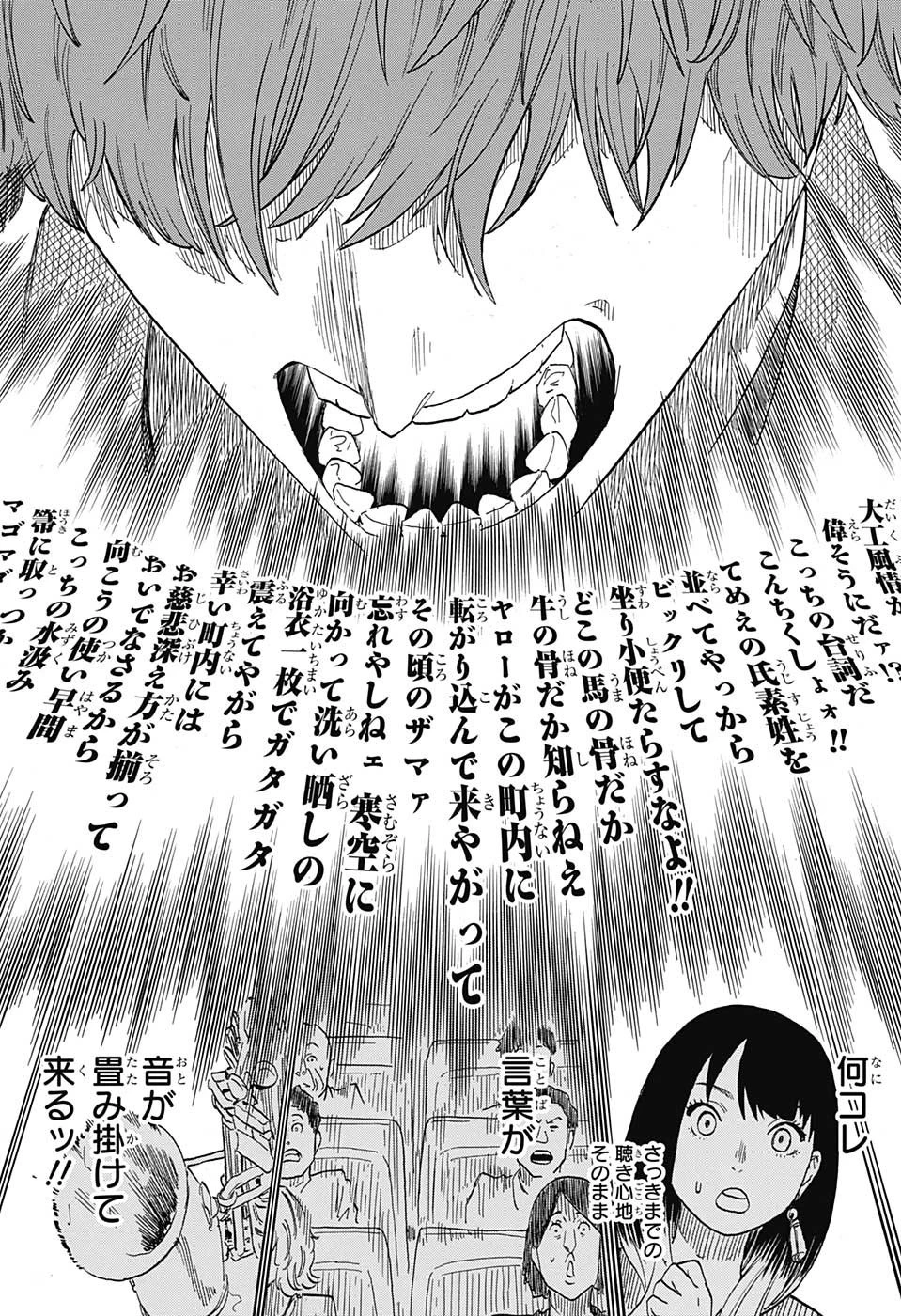 あかね噺 第43話 - 18