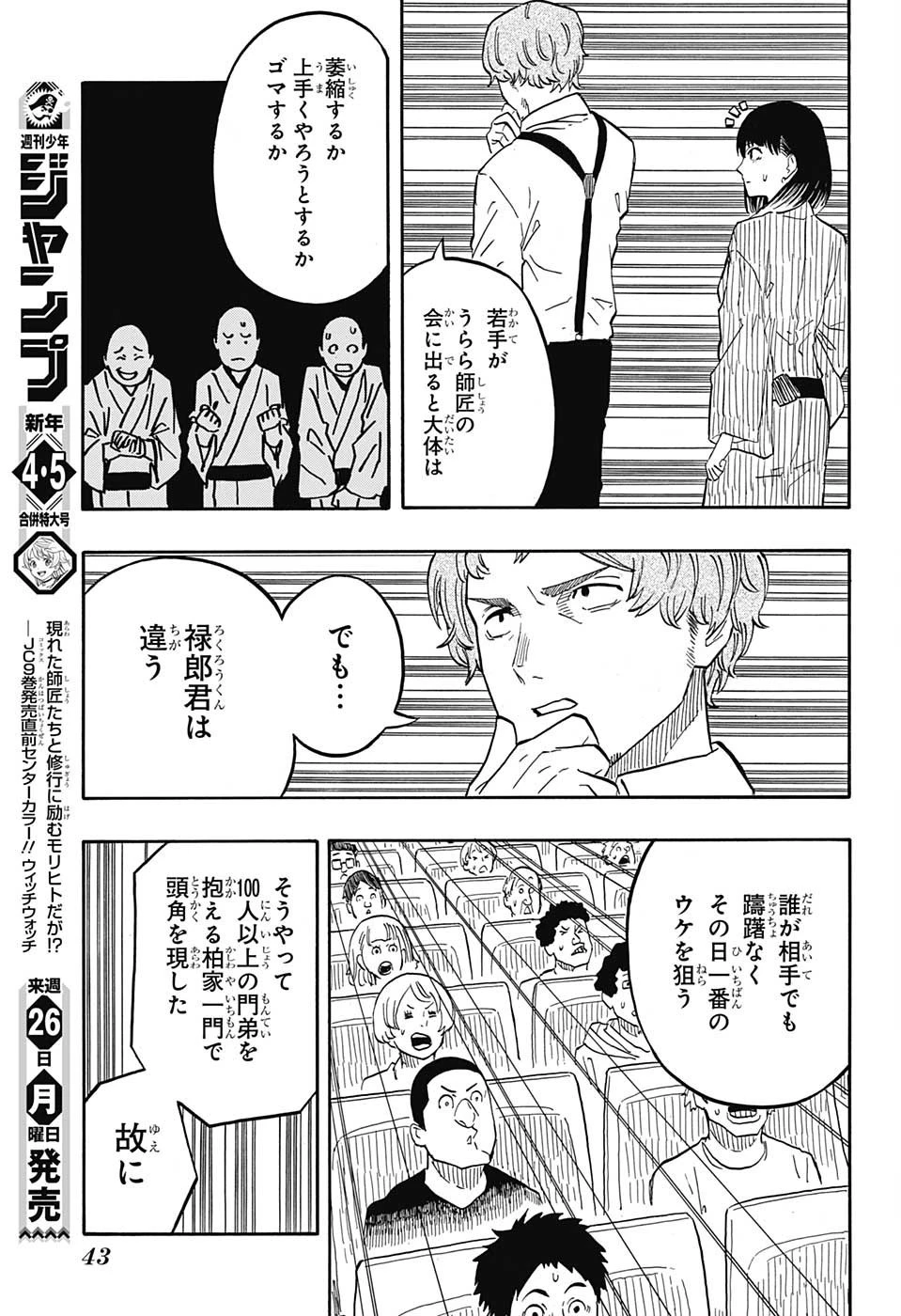 あかね噺 第43話 - 19