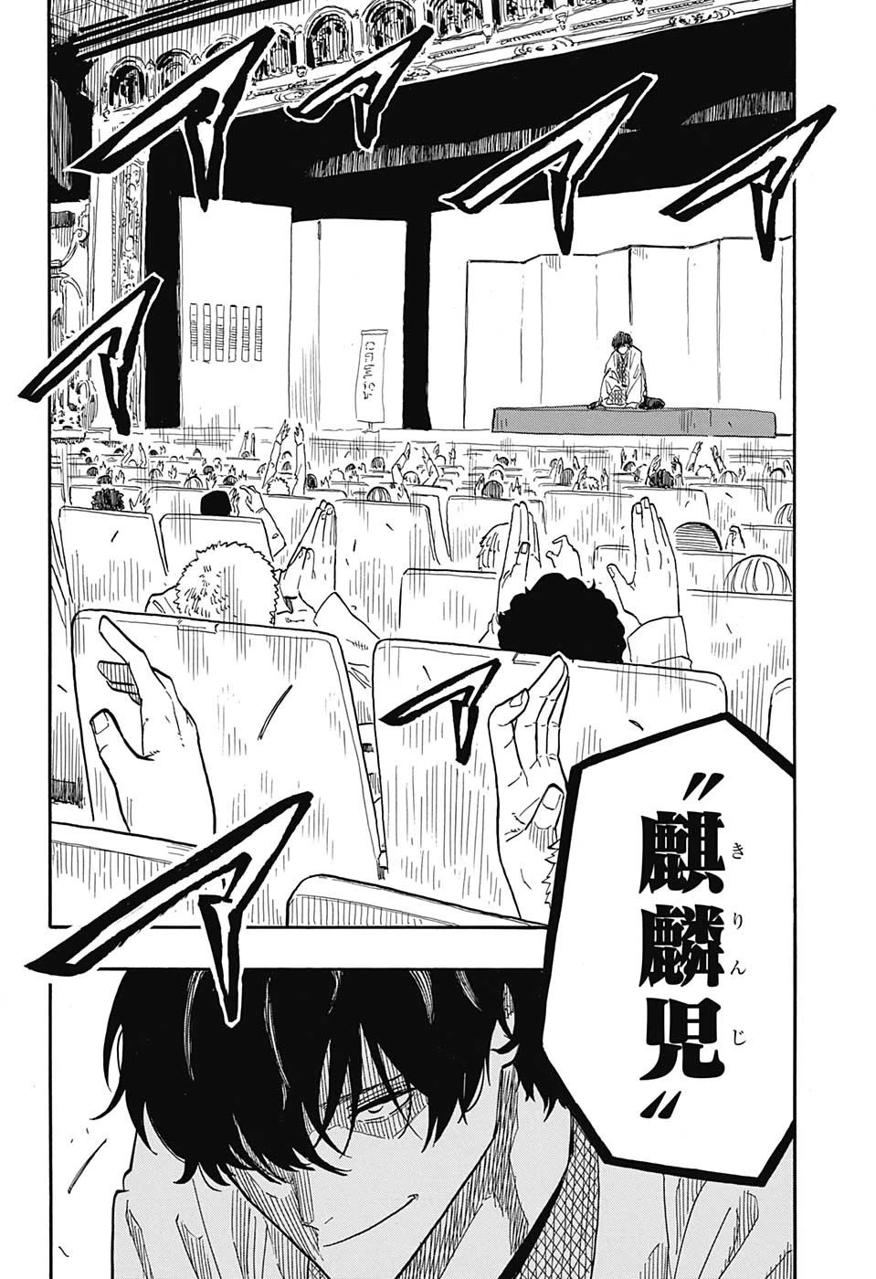 あかね噺 第43話 - 20