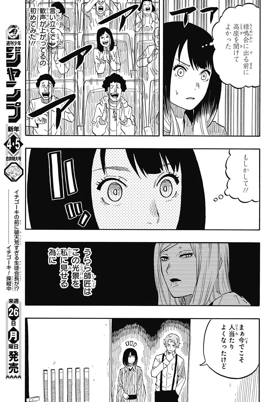 あかね噺 第43話 - 21