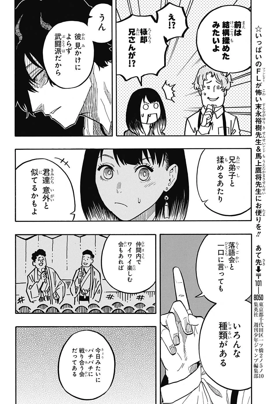あかね噺 第43話 - 22
