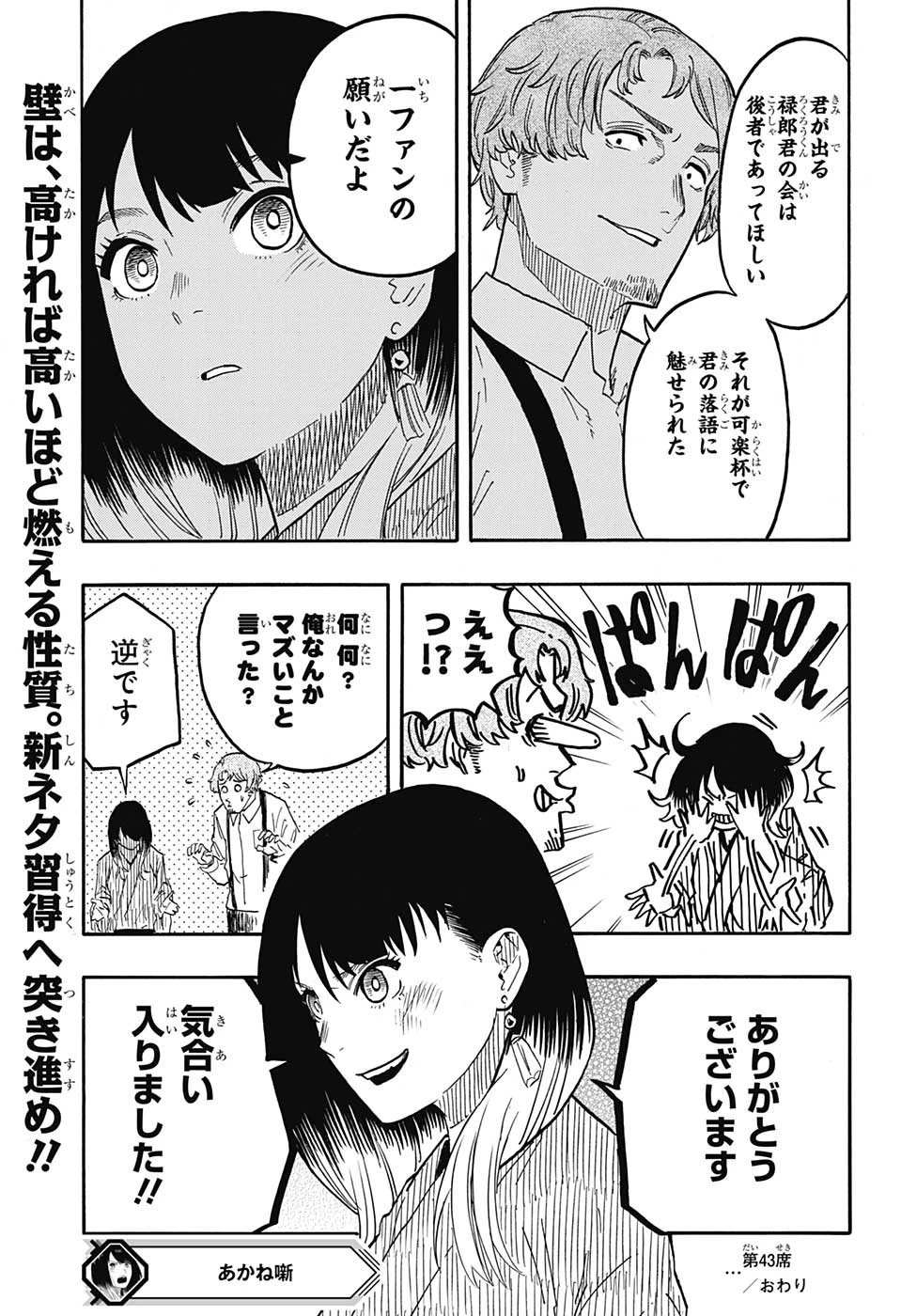 あかね噺 第43話 - 23