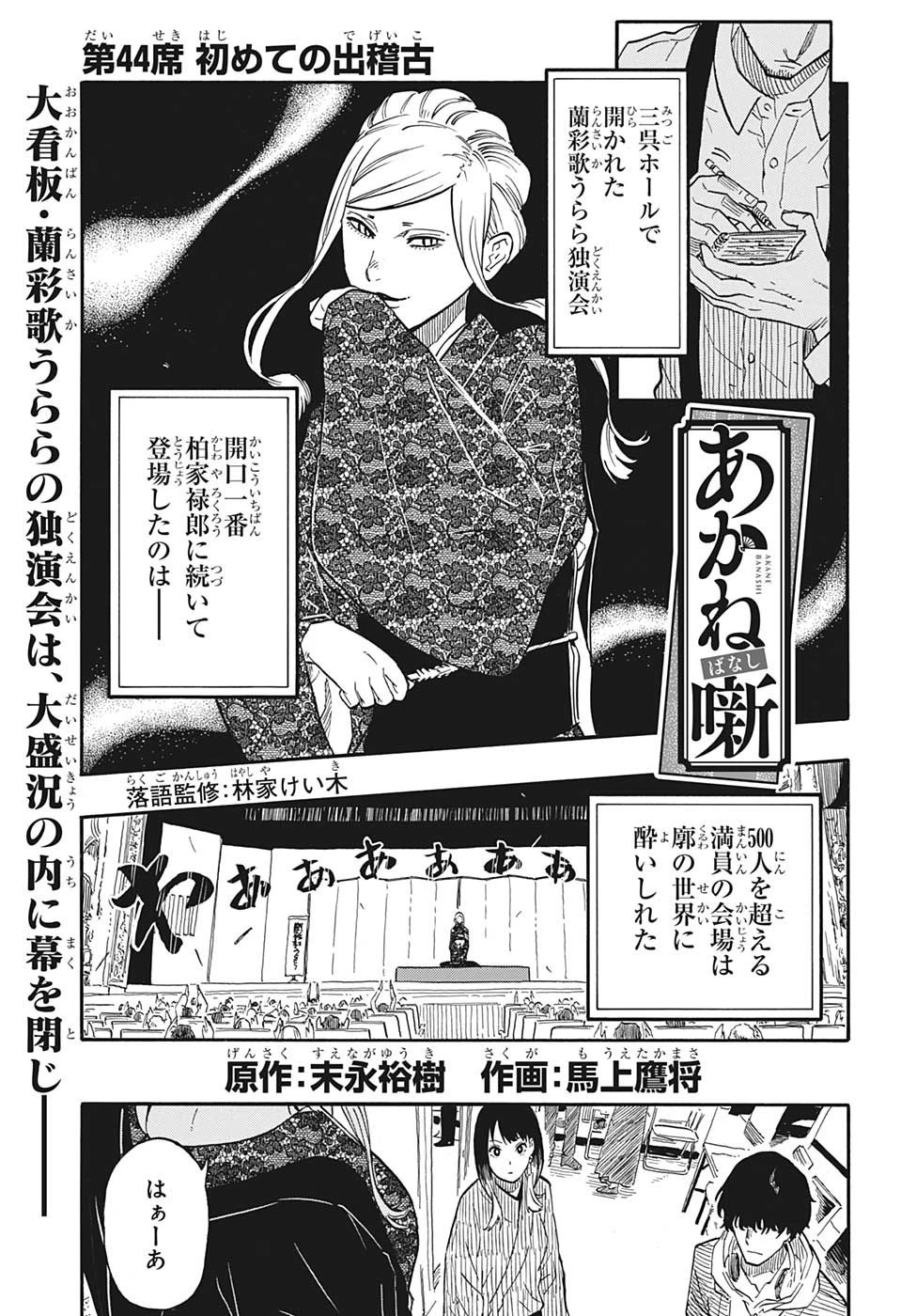 あかね噺 第44話 - 1