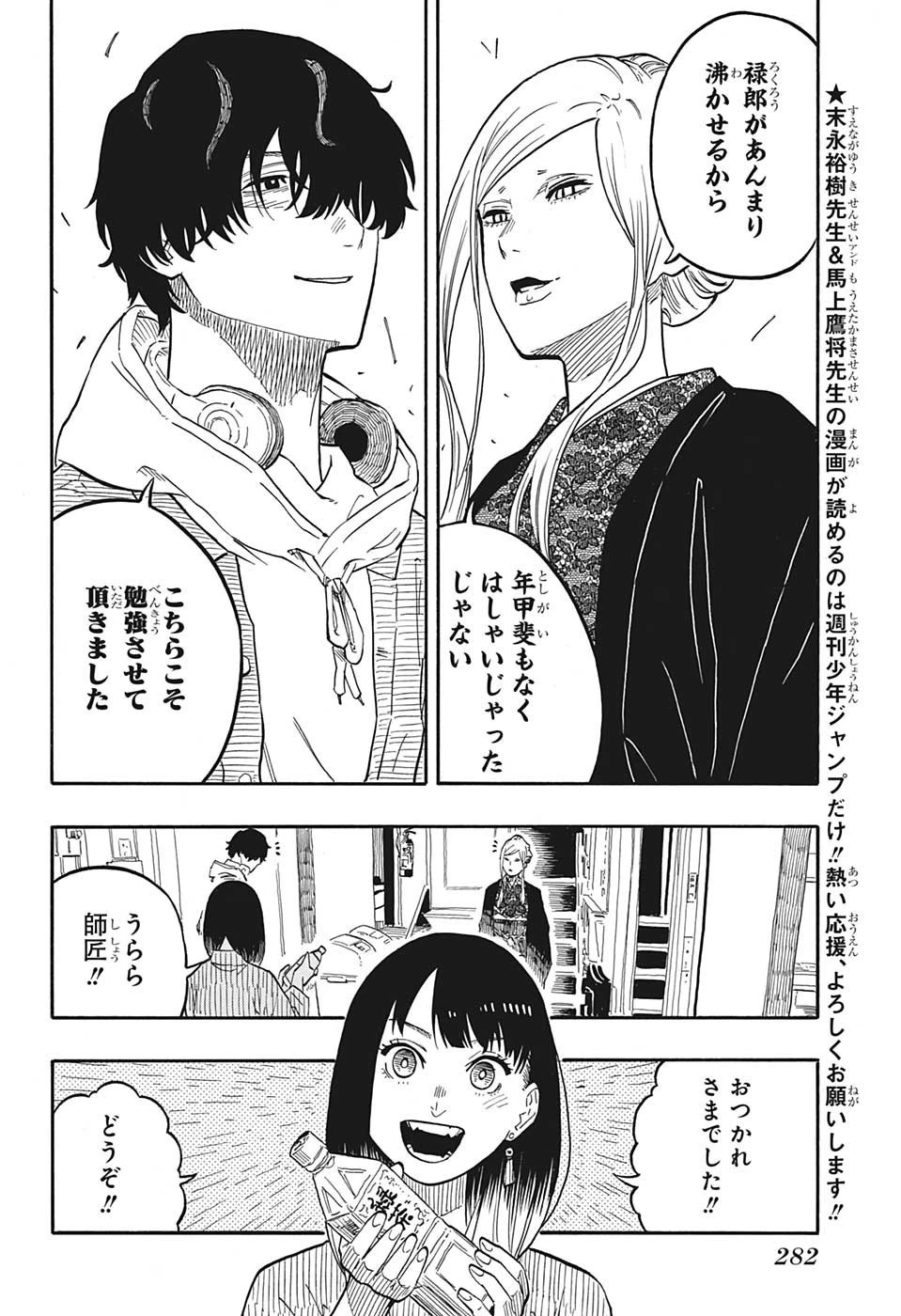 あかね噺 第44話 - 2
