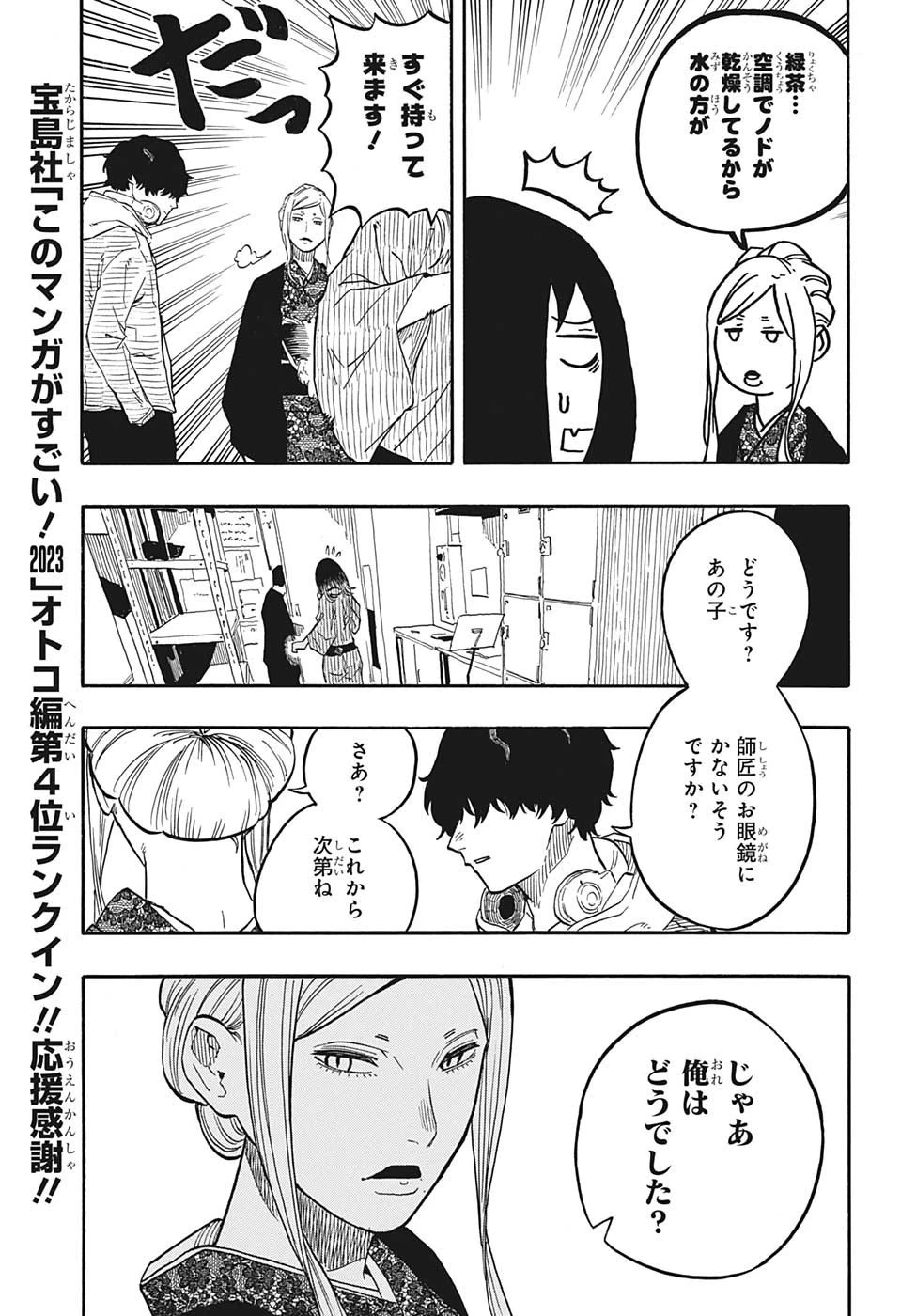 あかね噺 第44話 - 3