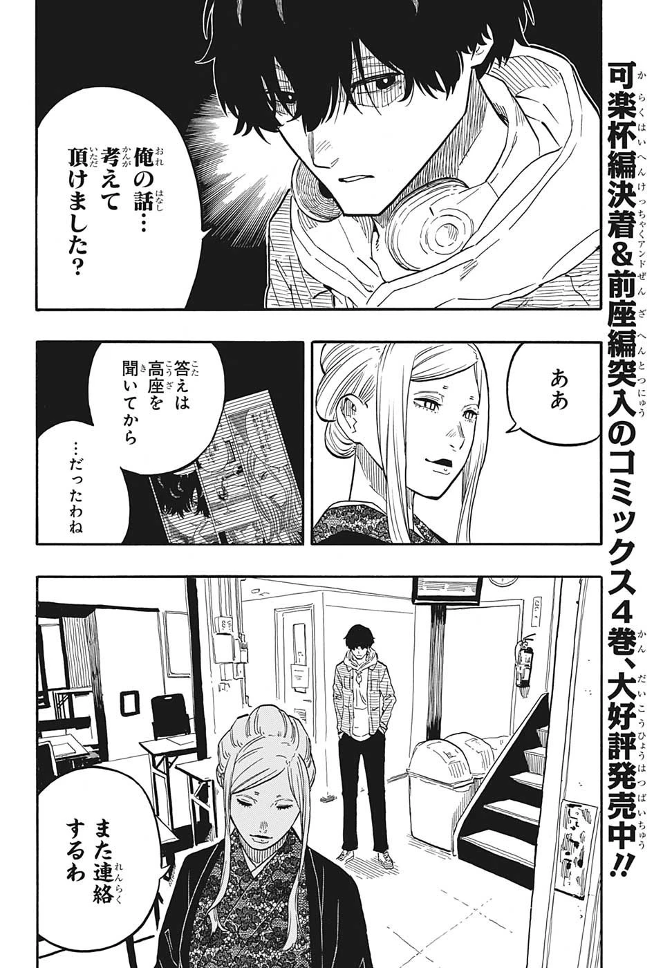 あかね噺 第44話 - 4