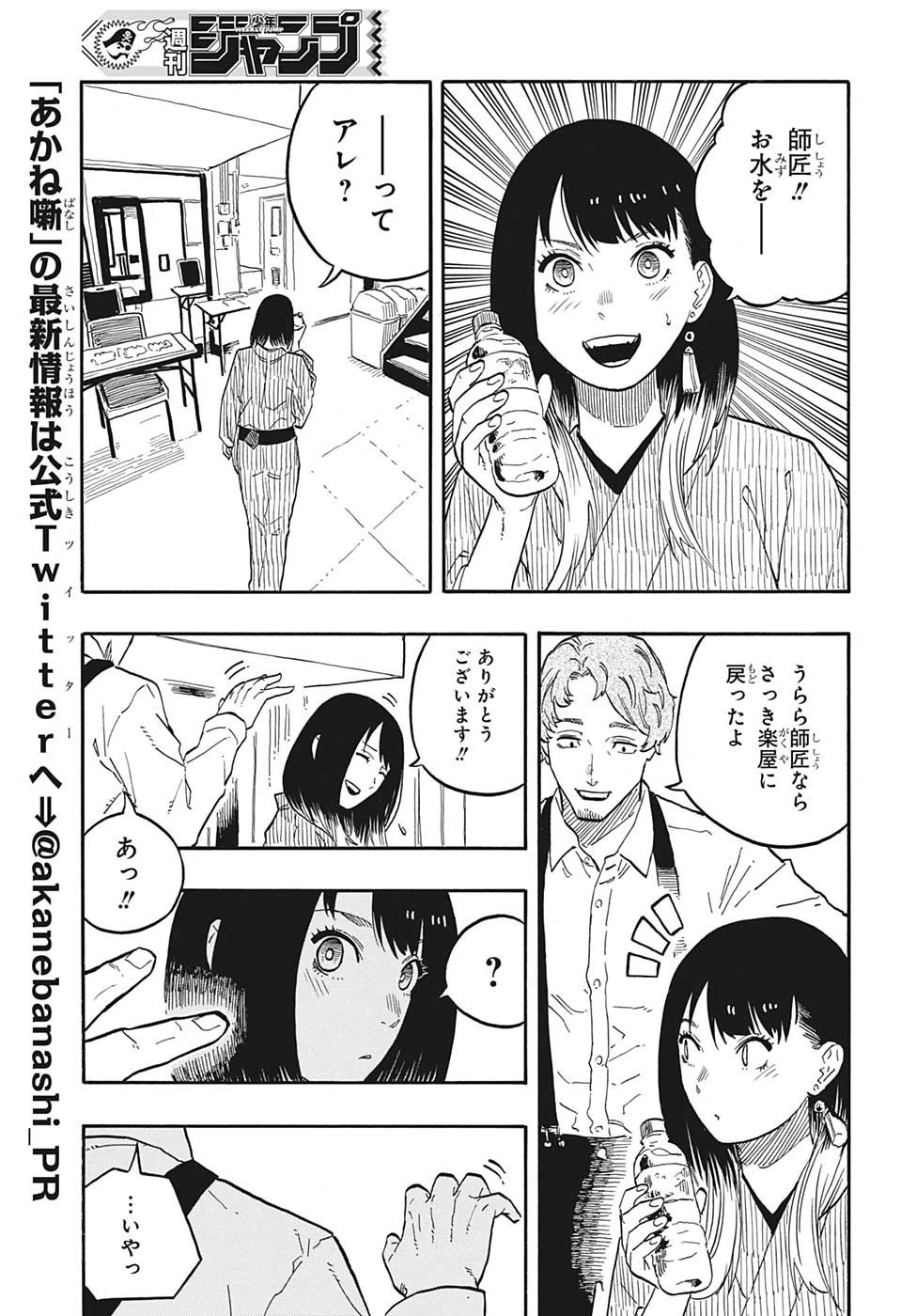 あかね噺 第44話 - 5