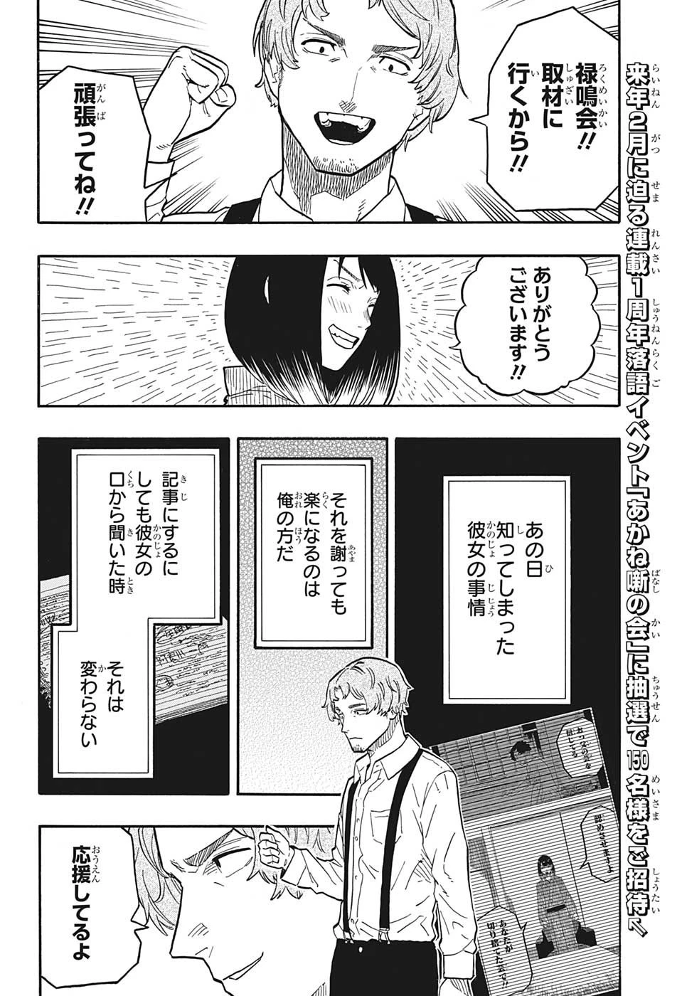 あかね噺 第44話 - 6