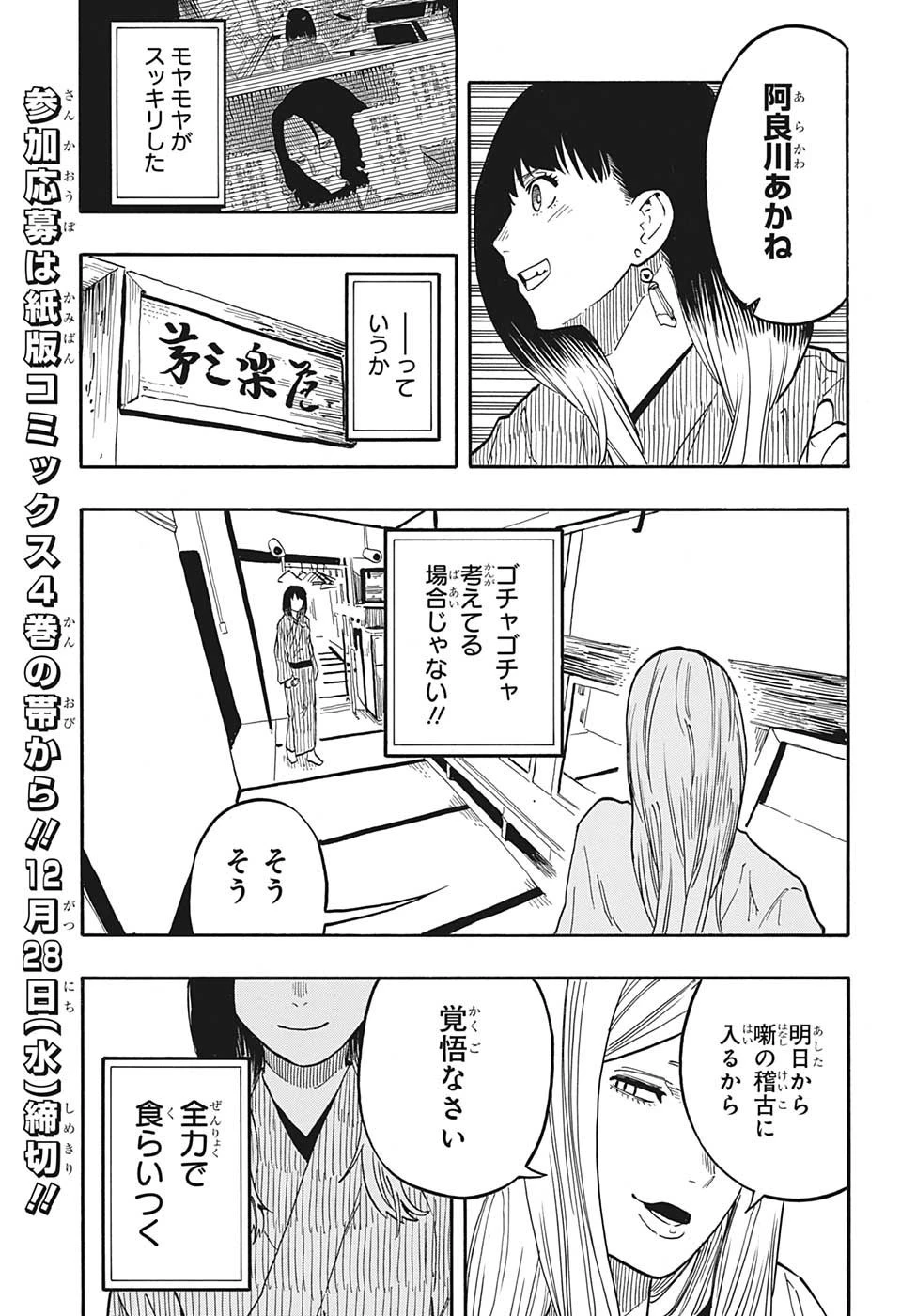 あかね噺 第44話 - 7
