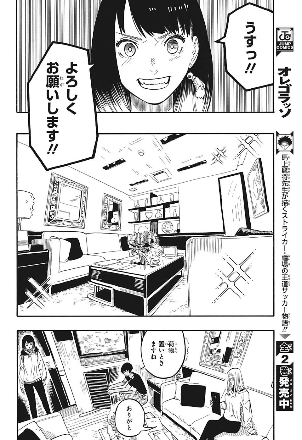 あかね噺 第44話 - 8