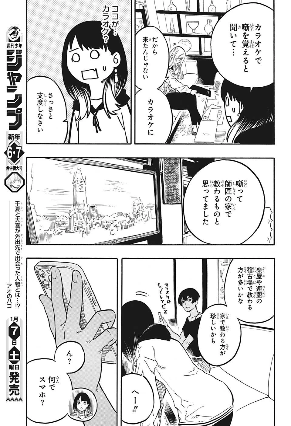 あかね噺 第44話 - 9