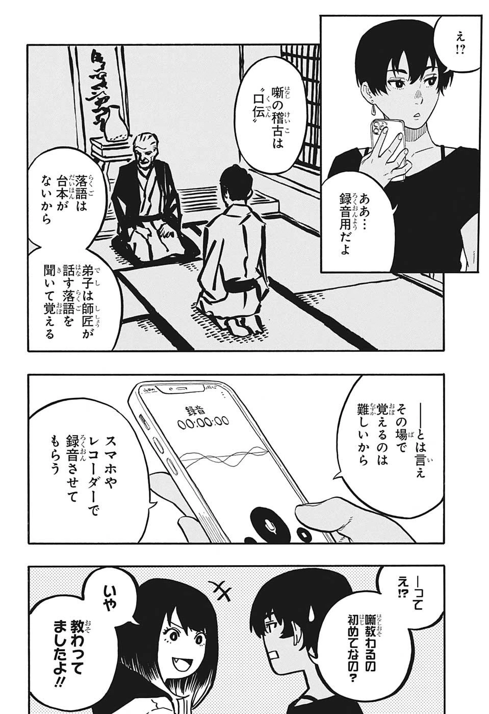 あかね噺 第44話 - 10