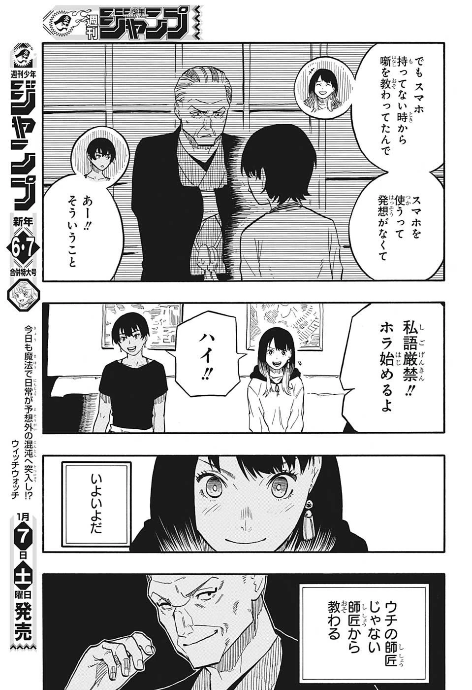 あかね噺 第44話 - 11