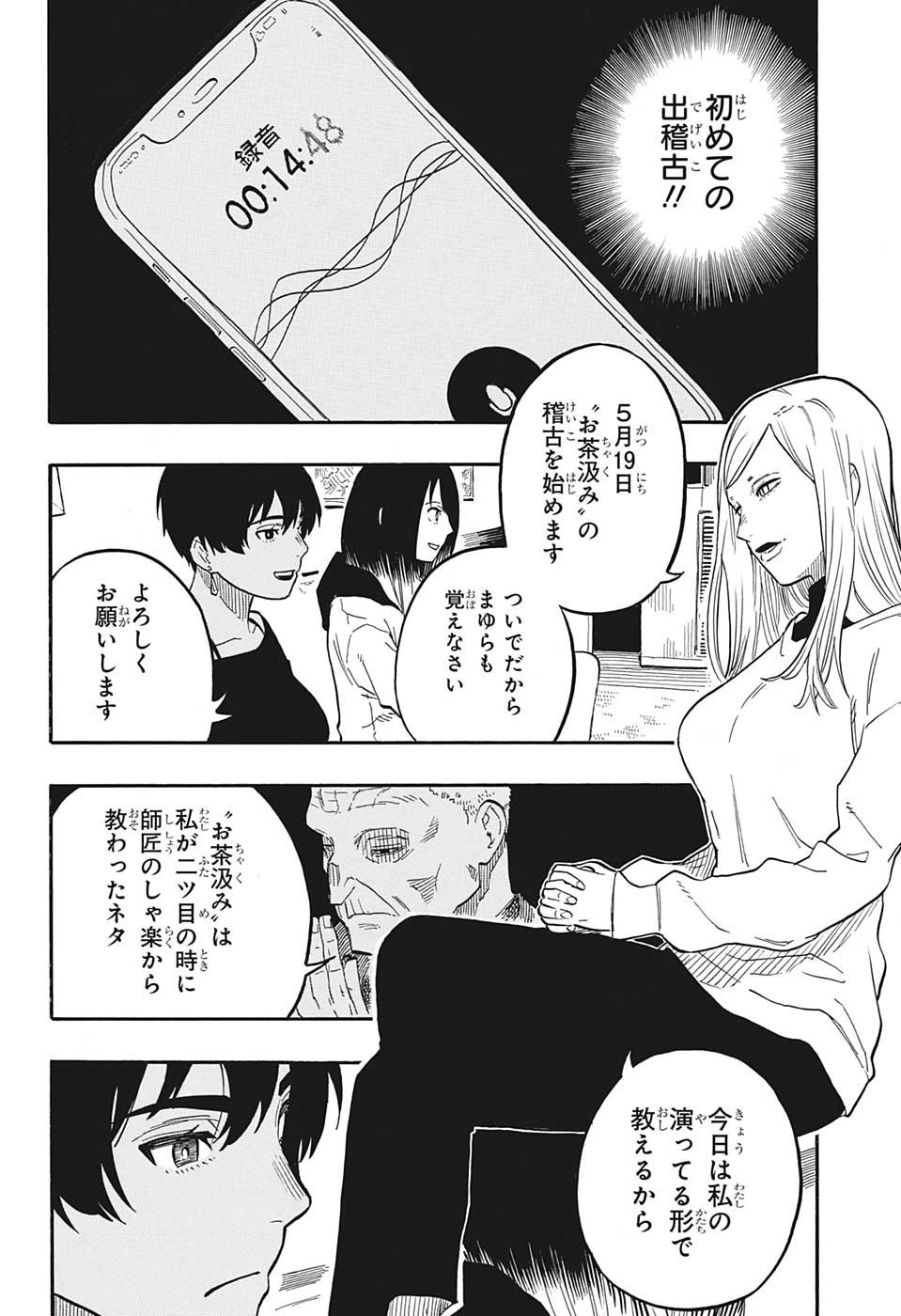 あかね噺 第44話 - 12