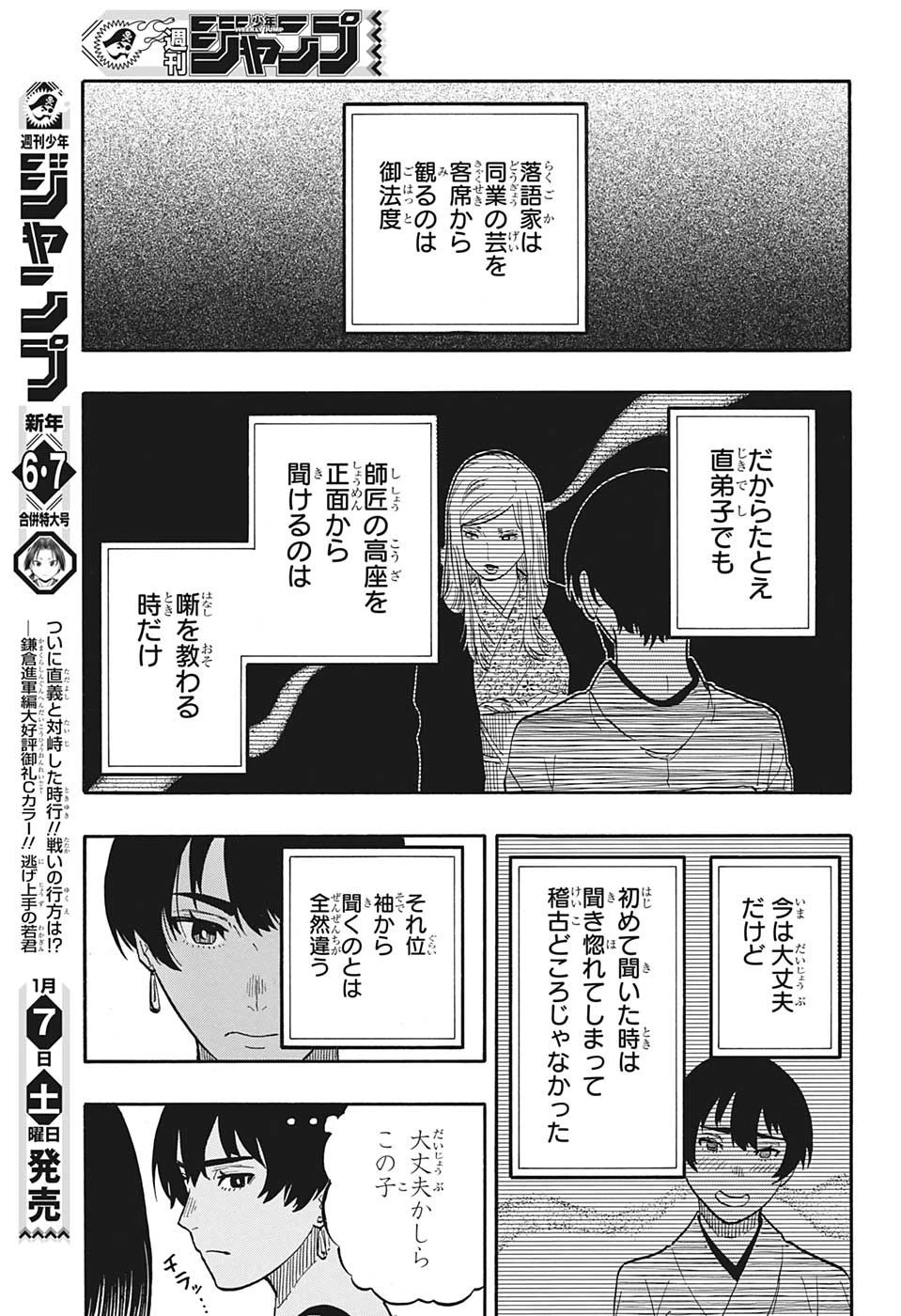 あかね噺 第44話 - 13