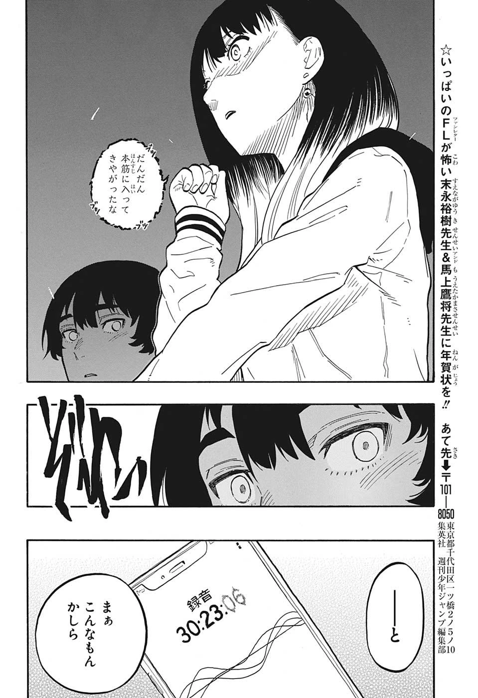 あかね噺 第44話 - 14