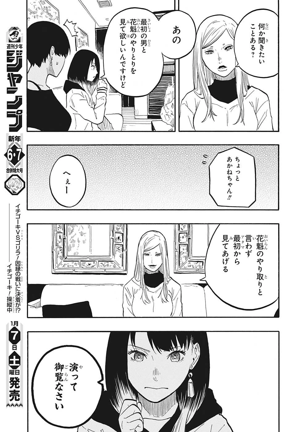 あかね噺 第44話 - 15