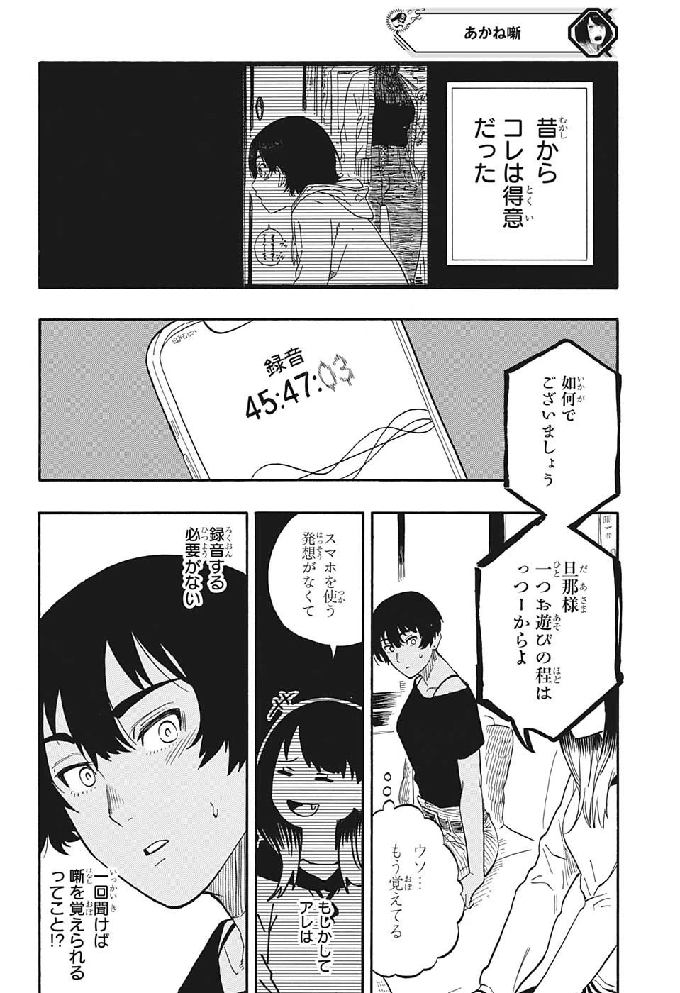 あかね噺 第44話 - 16