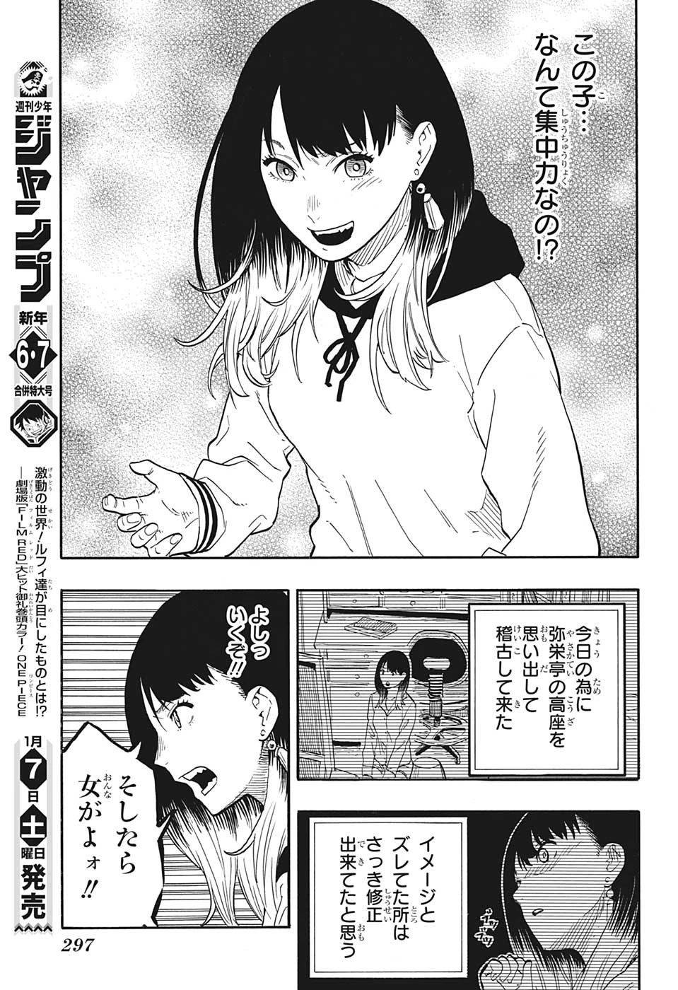 あかね噺 第44話 - 17