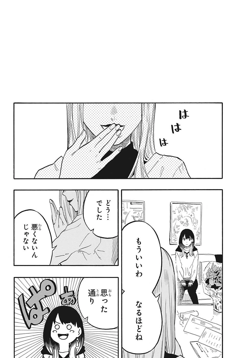 あかね噺 第44話 - 18