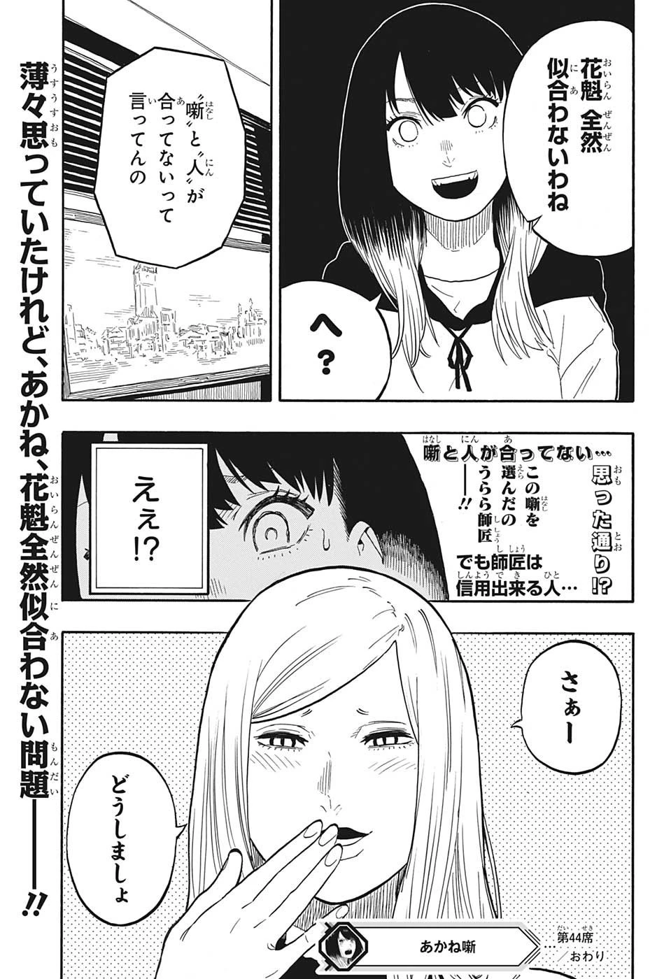 あかね噺 第44話 - 19