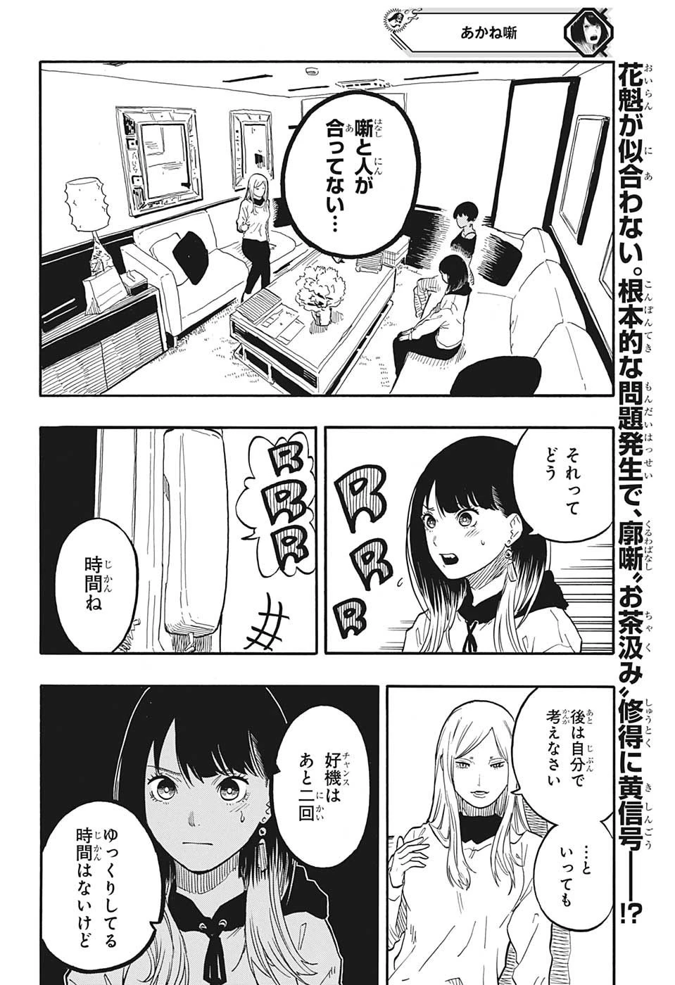 あかね噺 第45話 - 2
