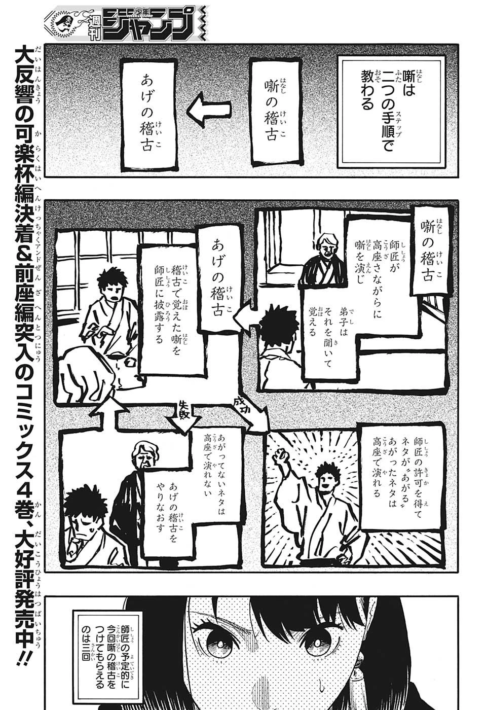 あかね噺 第45話 - 3
