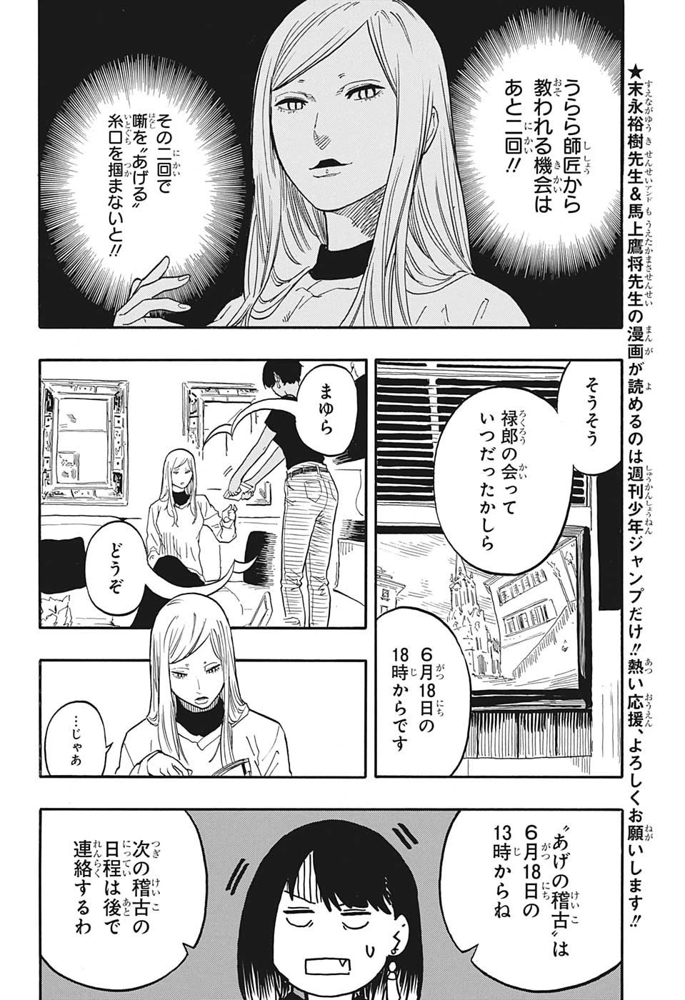 あかね噺 第45話 - 4