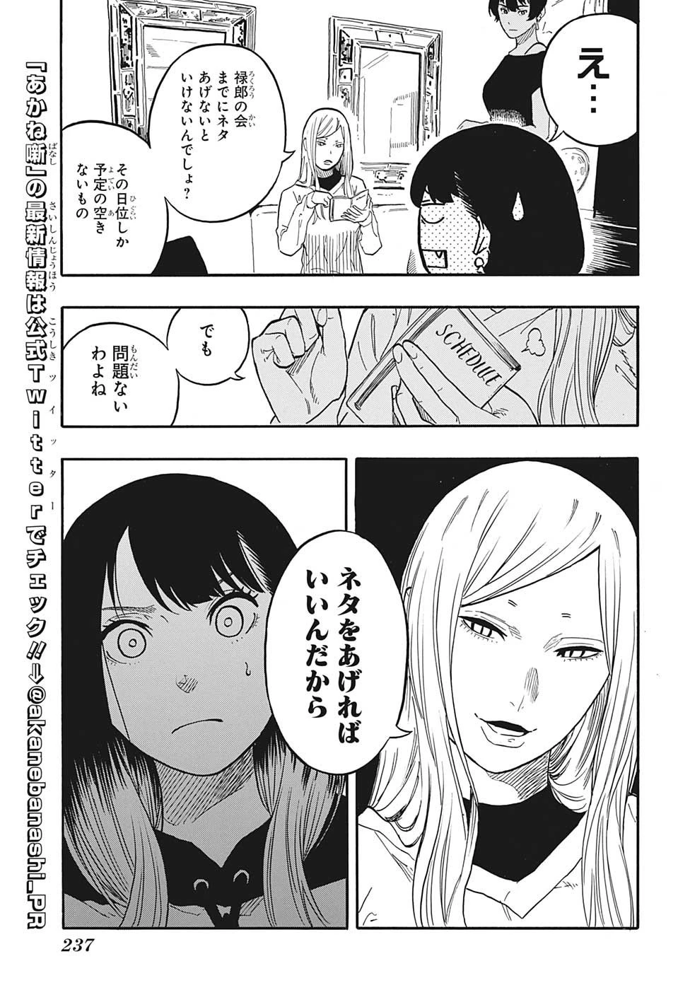 あかね噺 第45話 - 5
