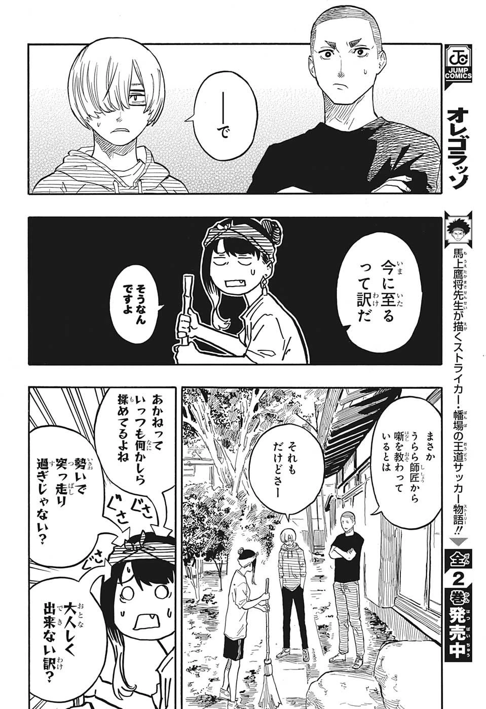 あかね噺 第45話 - 6