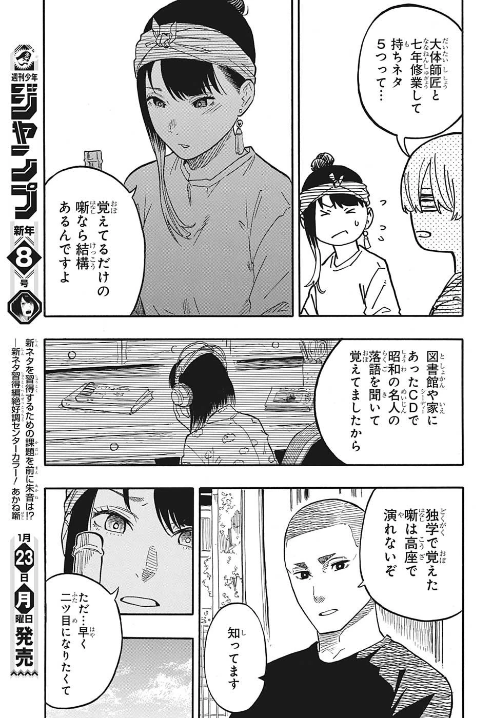 あかね噺 第45話 - 7