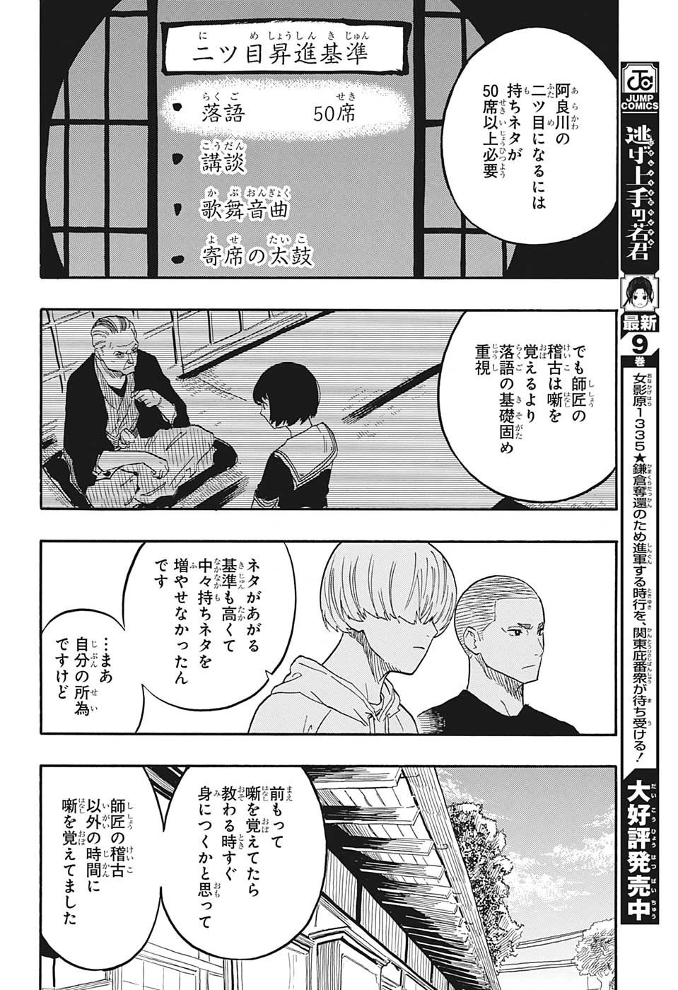 あかね噺 第45話 - 8