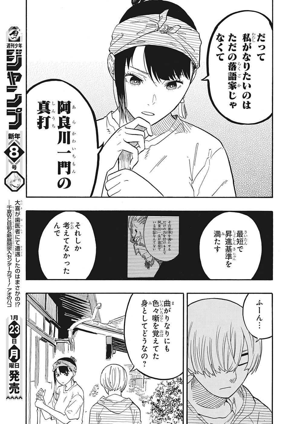 あかね噺 第45話 - 9