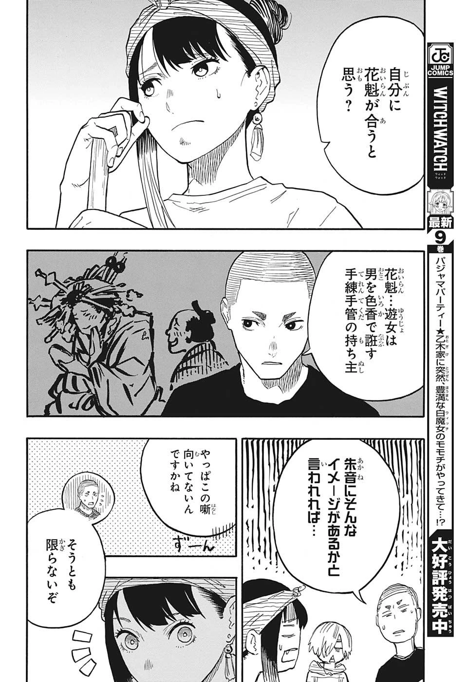 あかね噺 第45話 - 10
