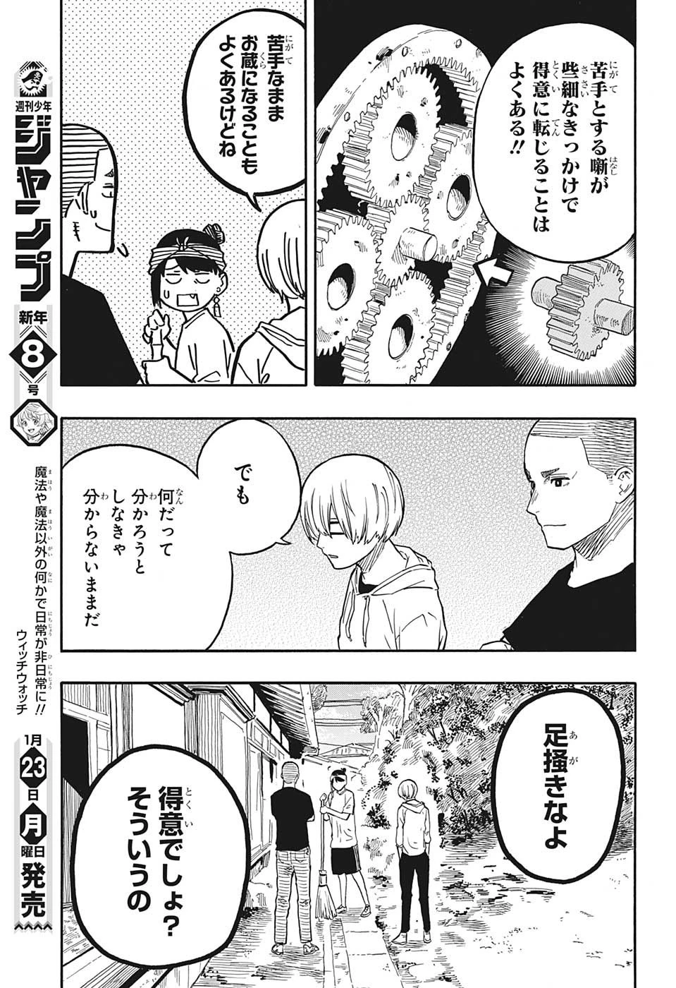 あかね噺 第45話 - 11