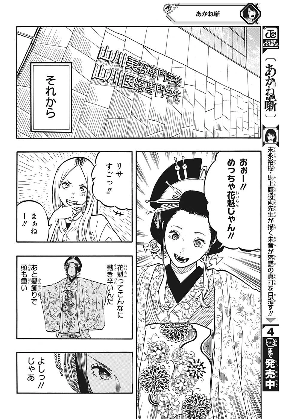 あかね噺 第45話 - 12