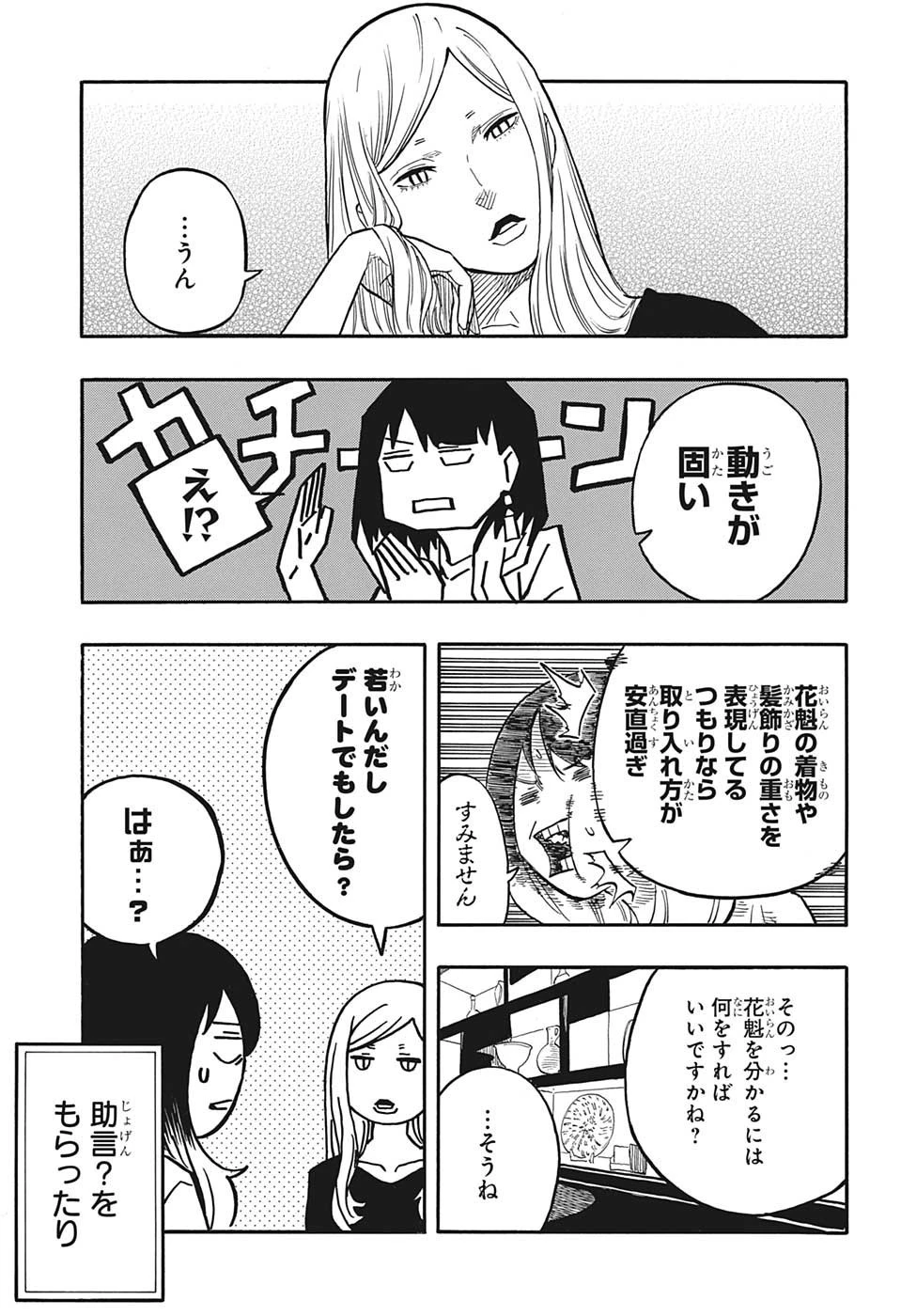 あかね噺 第45話 - 13