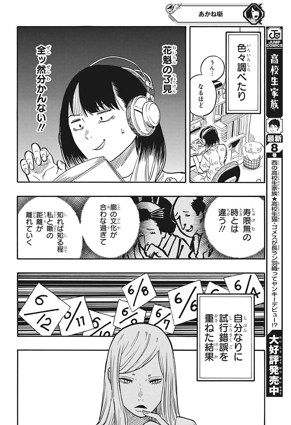 あかね噺 第45話 - 14
