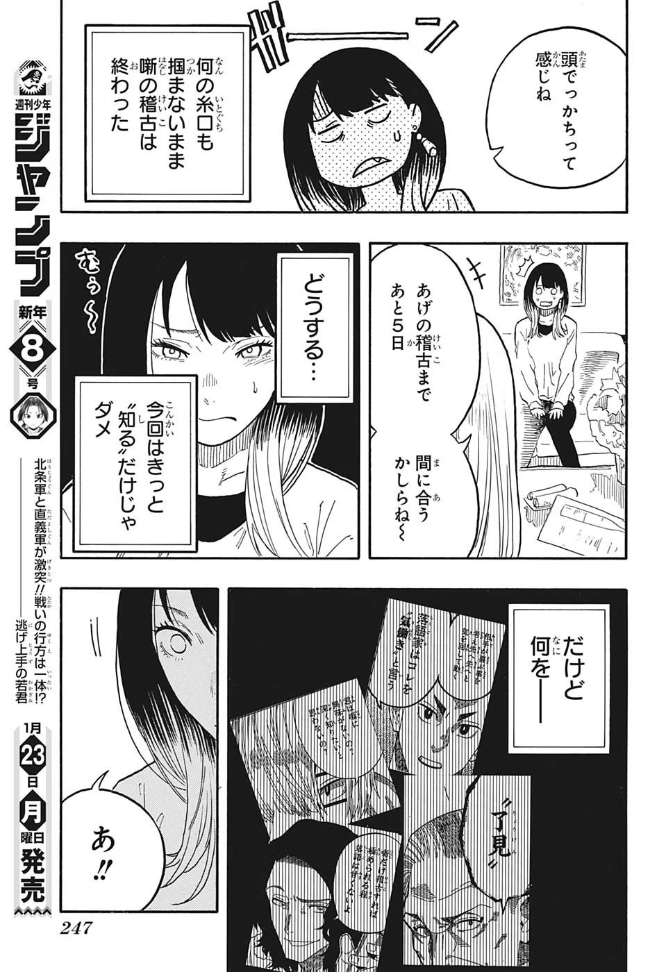 あかね噺 第45話 - 15