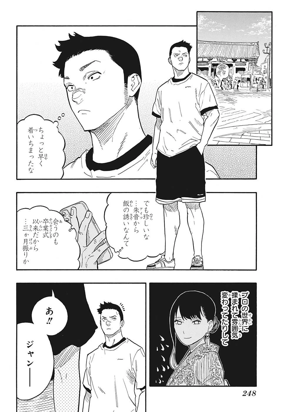 あかね噺 第45話 - 16